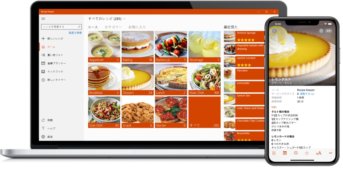 Recipe Keeper iPhone、iPad、Android、Windows、Mac用のアプリ