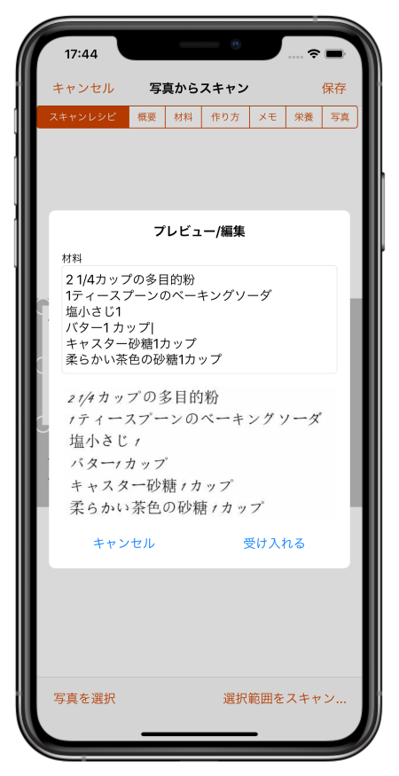 Recipe Keeper Iphone Ipad Android Windows Mac用のアプリ